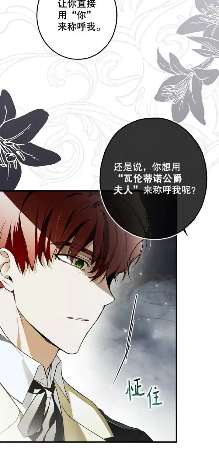 漫画《被占用的身体》19. 血亲交易第85张图