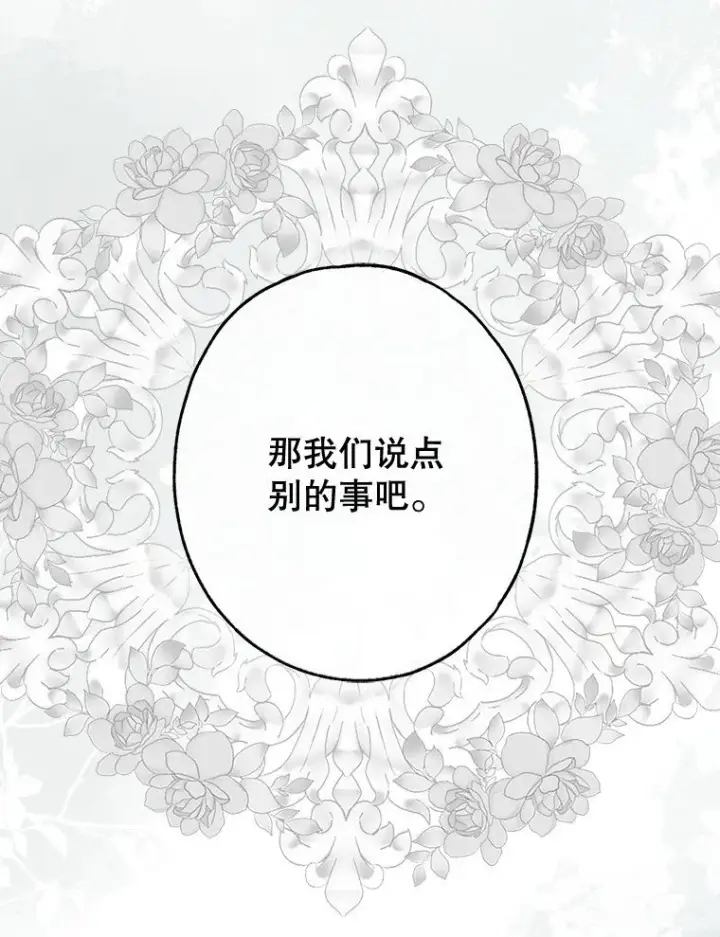 漫画《被占用的身体》19. 血亲交易第87张图
