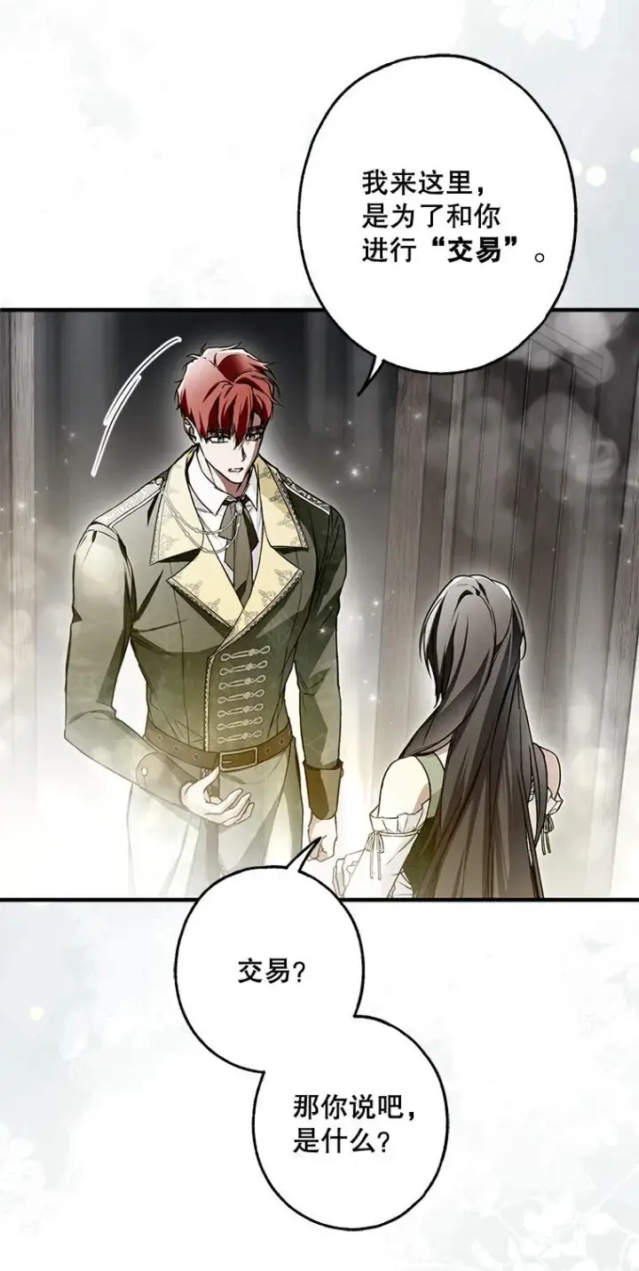 漫画《被占用的身体》19. 血亲交易第88张图
