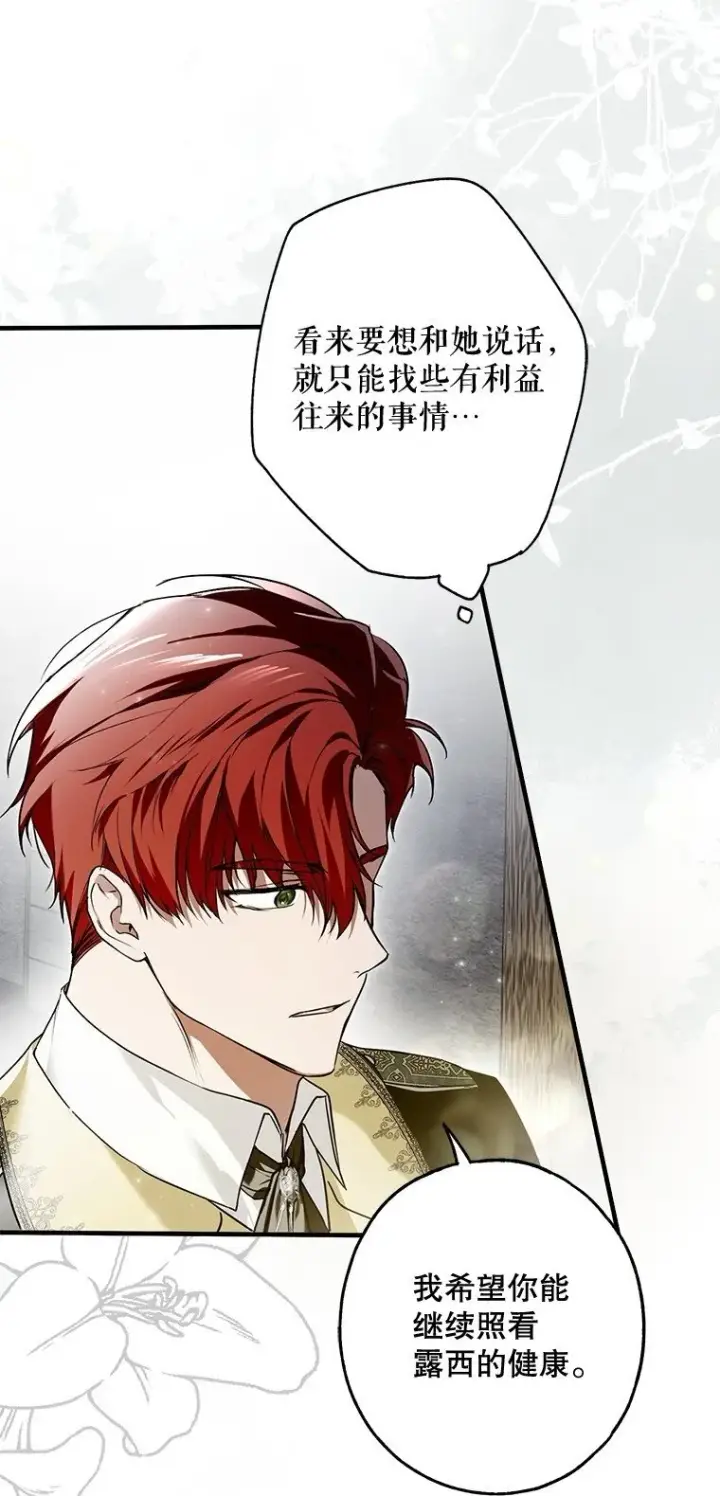 漫画《被占用的身体》19. 血亲交易第89张图