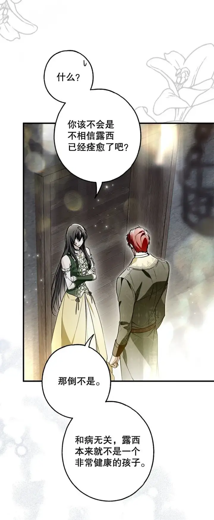 漫画《被占用的身体》19. 血亲交易第90张图