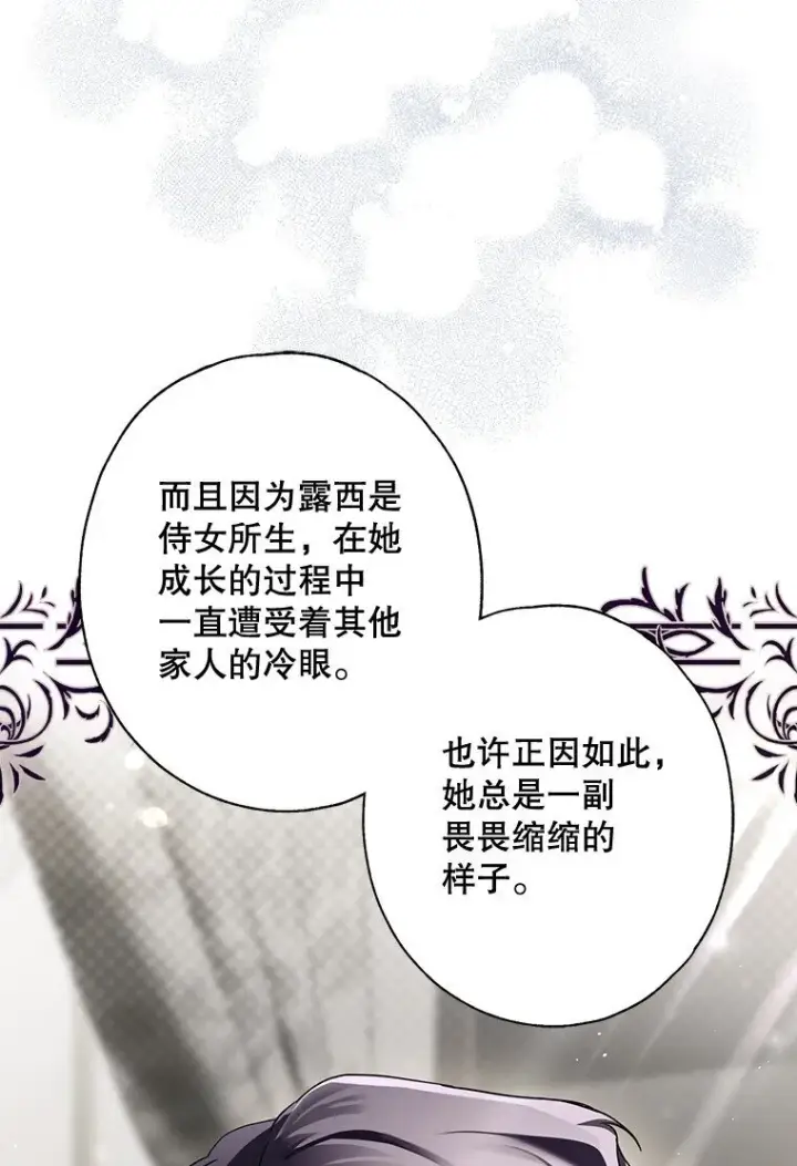 漫画《被占用的身体》19. 血亲交易第91张图