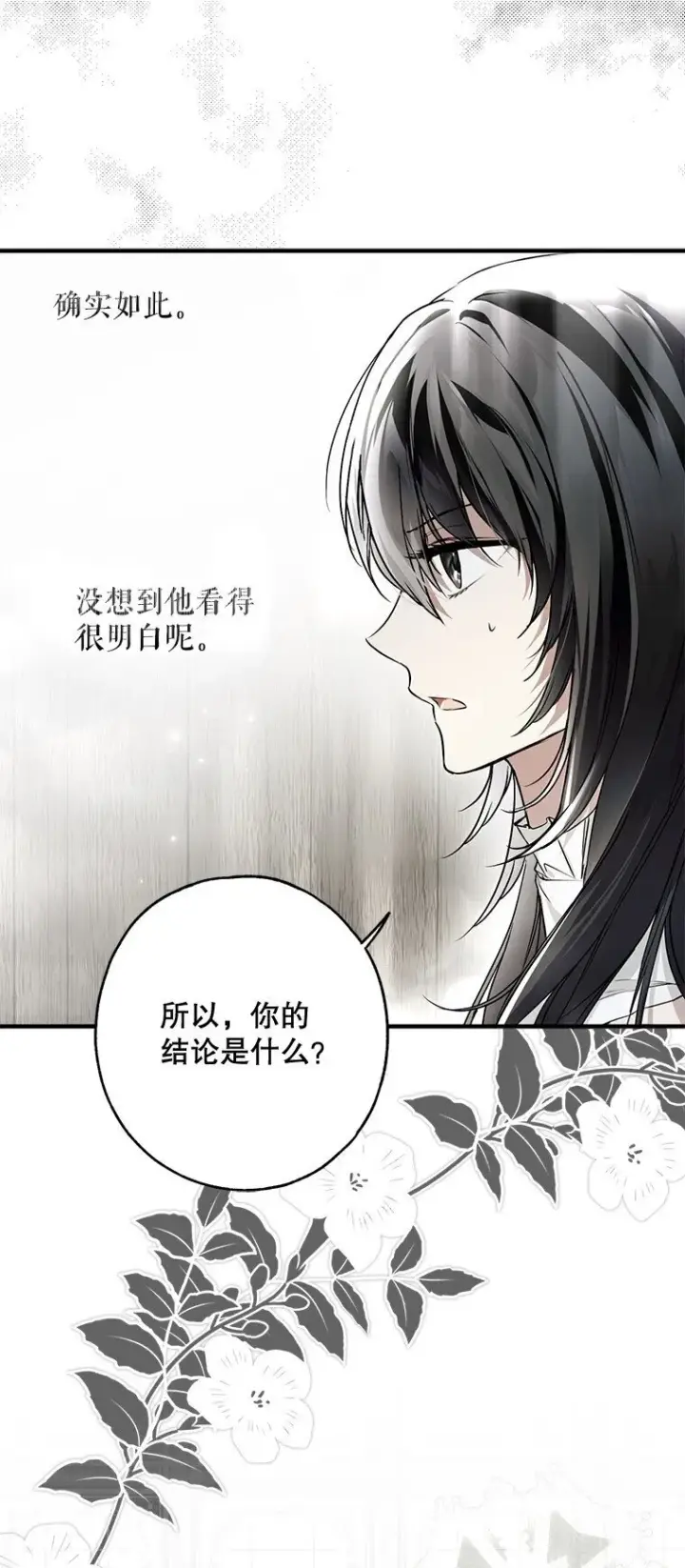 漫画《被占用的身体》19. 血亲交易第93张图
