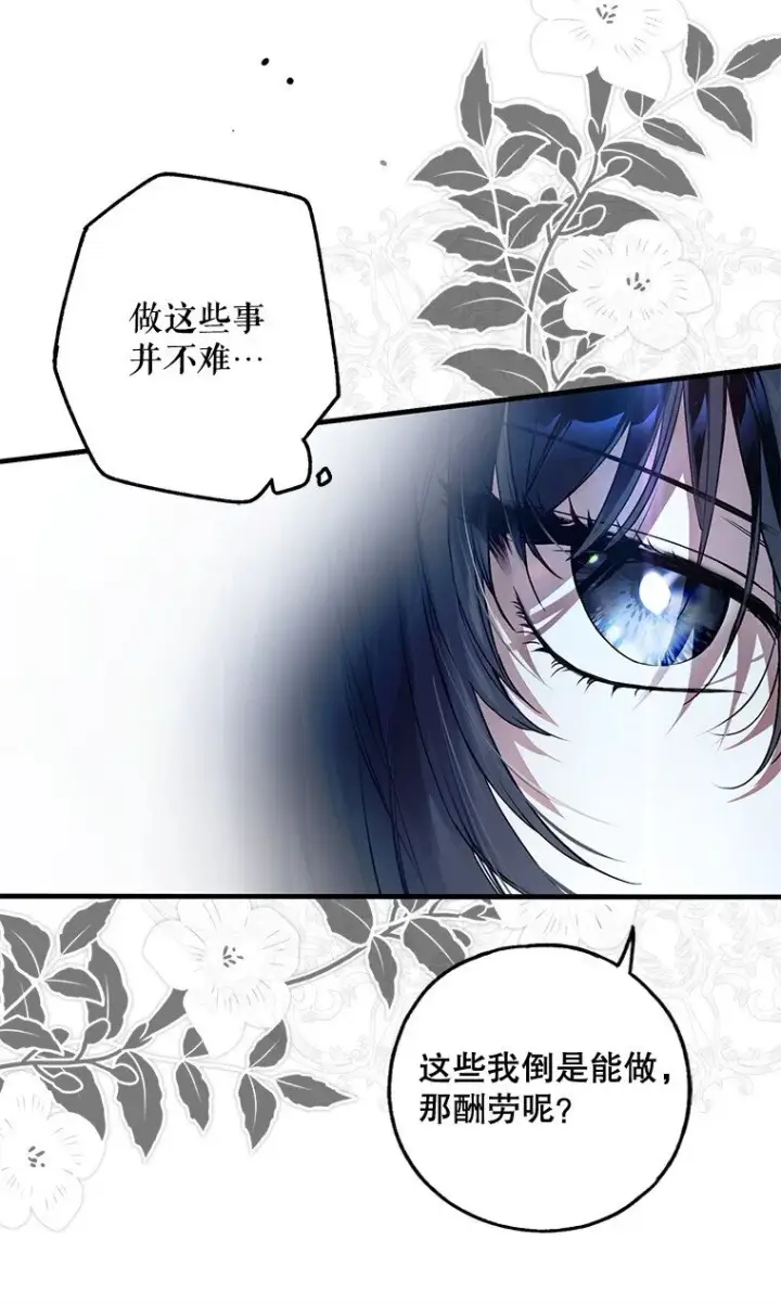 漫画《被占用的身体》19. 血亲交易第96张图