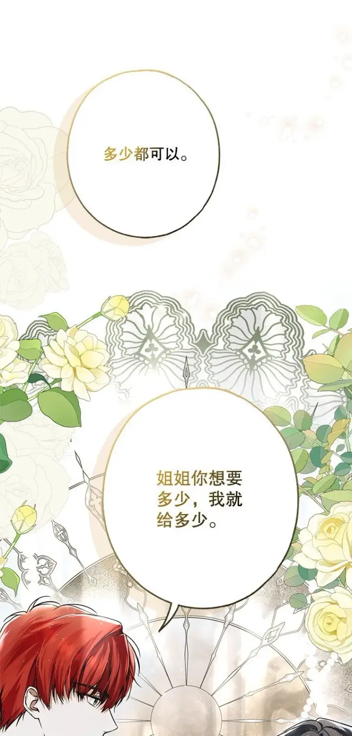 漫画《被占用的身体》19. 血亲交易第97张图