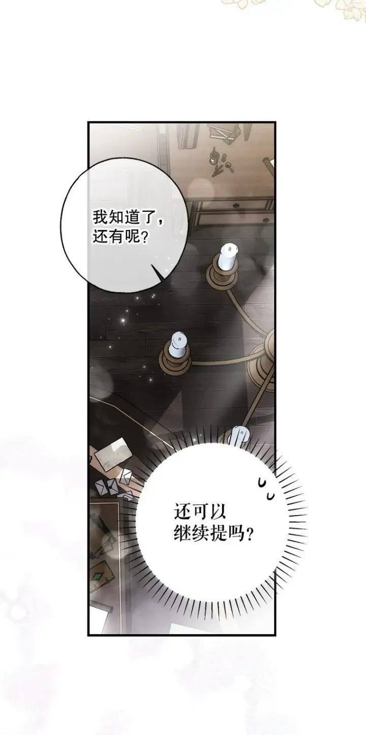 漫画《被占用的身体》20. 墨若春临第10张图