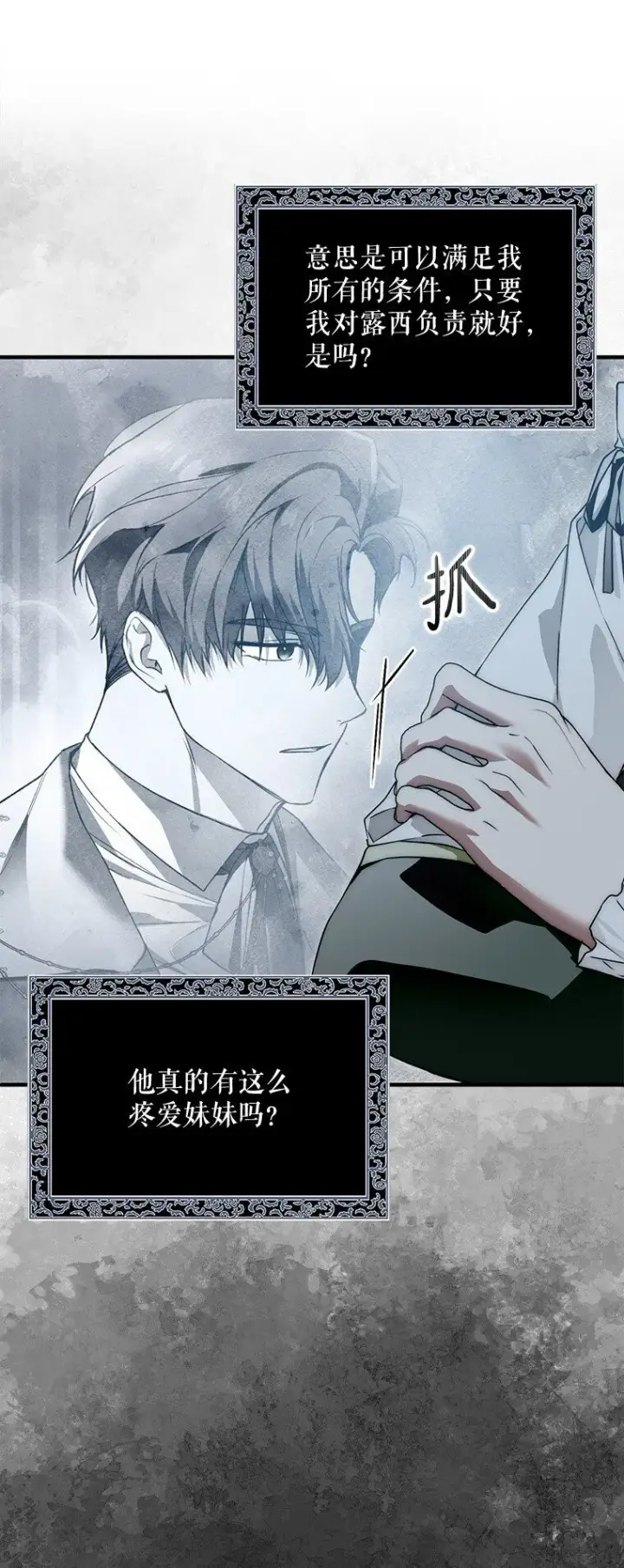 漫画《被占用的身体》20. 墨若春临第12张图