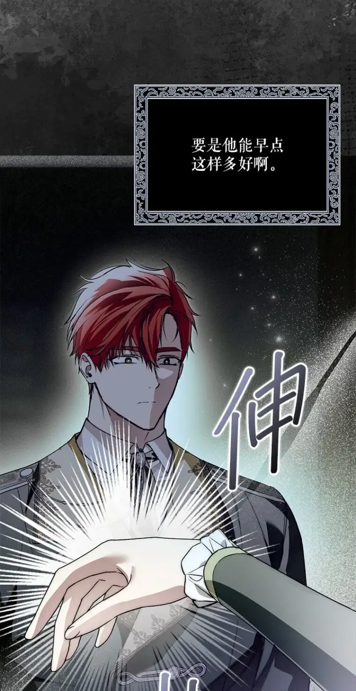 漫画《被占用的身体》20. 墨若春临第13张图