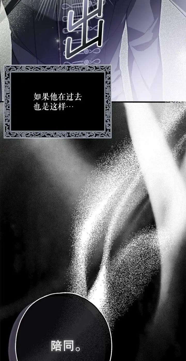 漫画《被占用的身体》20. 墨若春临第14张图