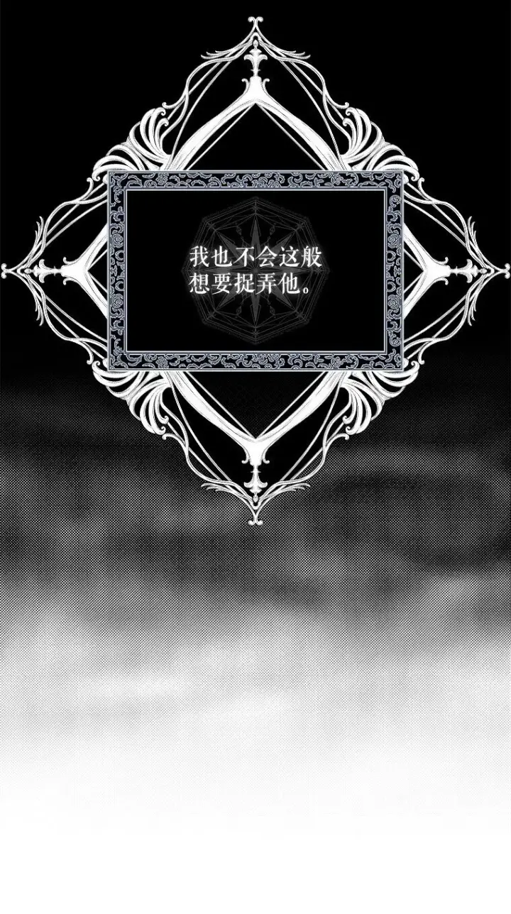 漫画《被占用的身体》20. 墨若春临第16张图