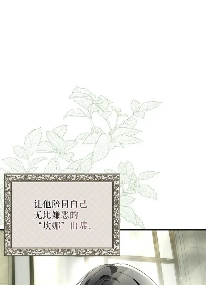 漫画《被占用的身体》20. 墨若春临第18张图
