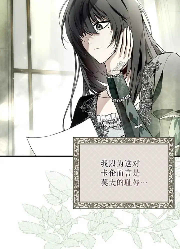 漫画《被占用的身体》20. 墨若春临第19张图
