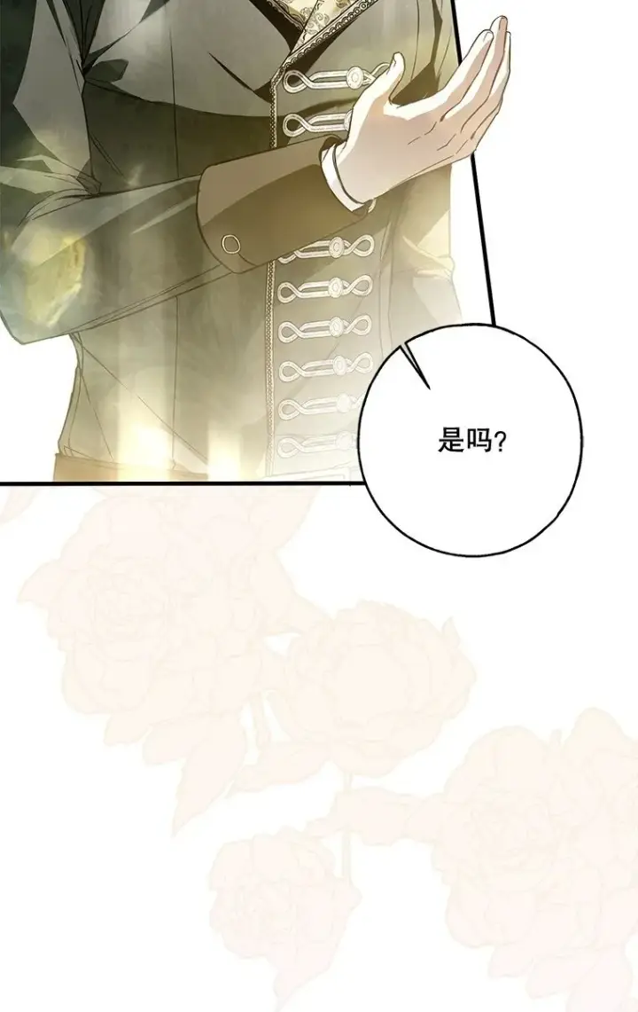 漫画《被占用的身体》20. 墨若春临第2张图