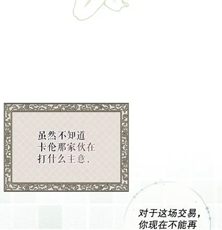 漫画《被占用的身体》20. 墨若春临第21张图
