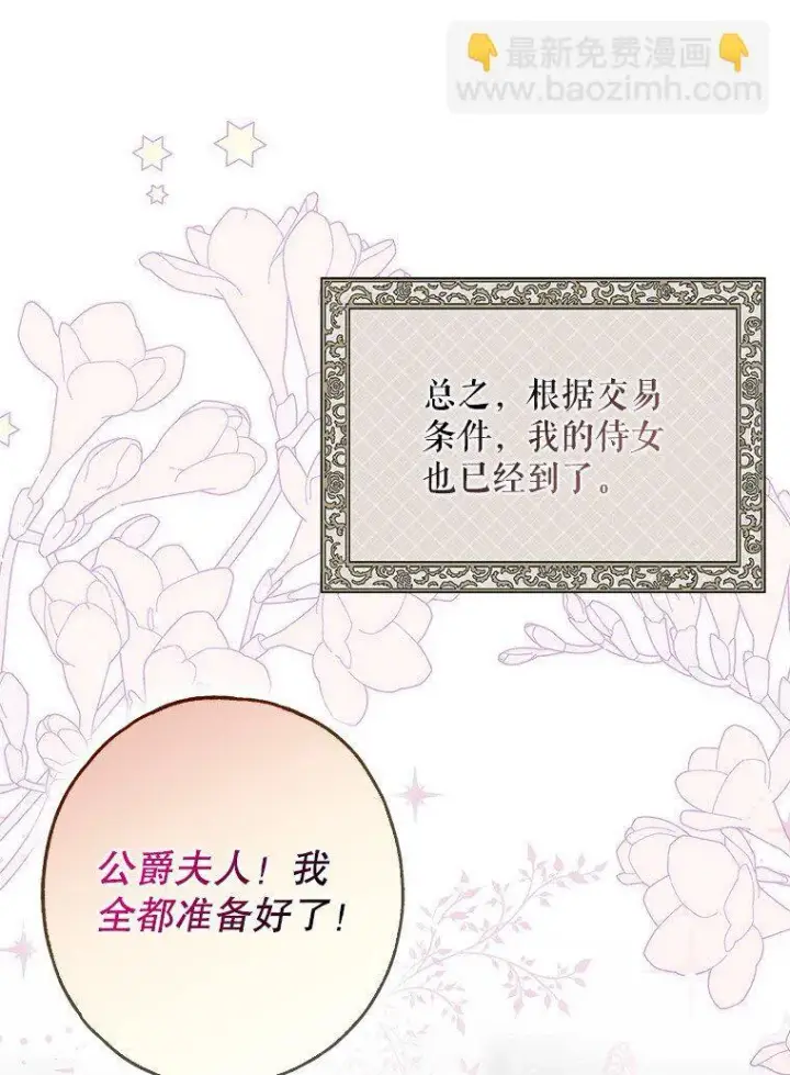 漫画《被占用的身体》20. 墨若春临第23张图