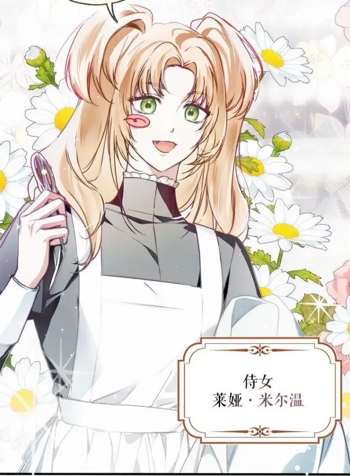 漫画《被占用的身体》20. 墨若春临第24张图