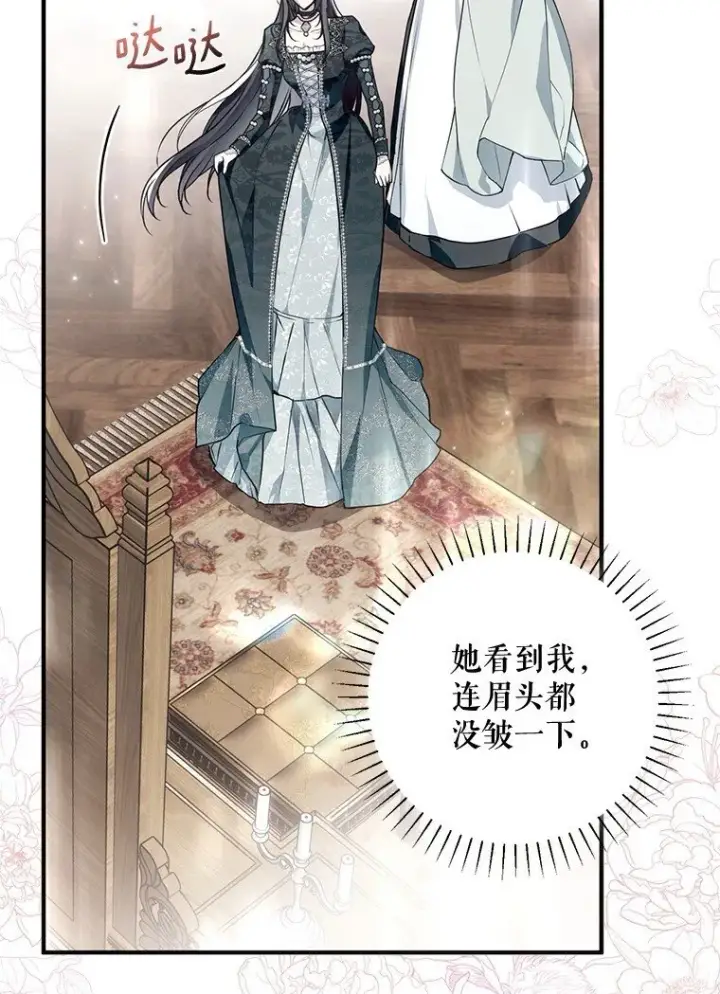 漫画《被占用的身体》20. 墨若春临第26张图
