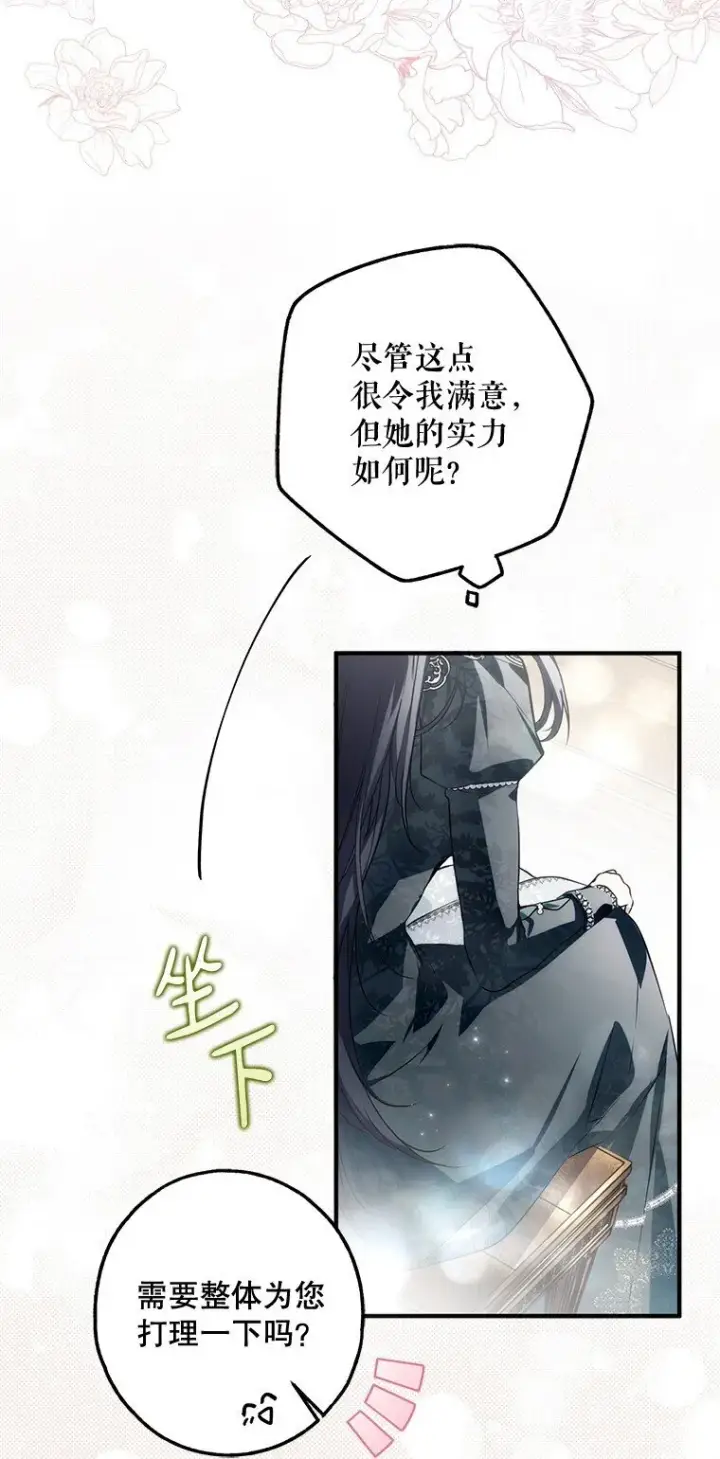 漫画《被占用的身体》20. 墨若春临第27张图