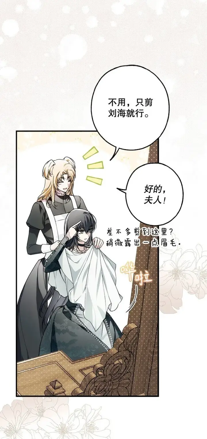 漫画《被占用的身体》20. 墨若春临第28张图
