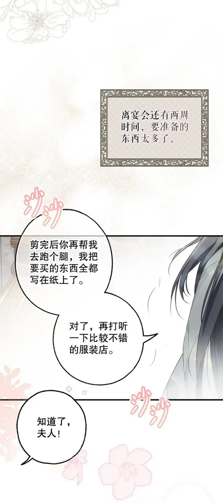 漫画《被占用的身体》20. 墨若春临第29张图