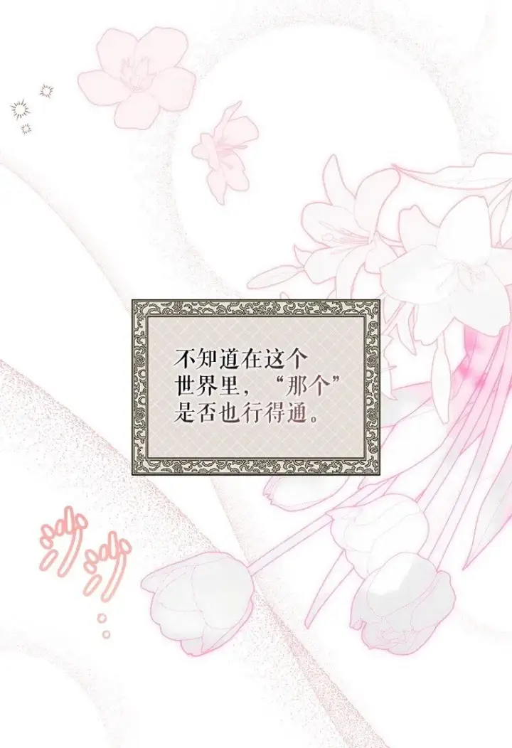 漫画《被占用的身体》20. 墨若春临第30张图