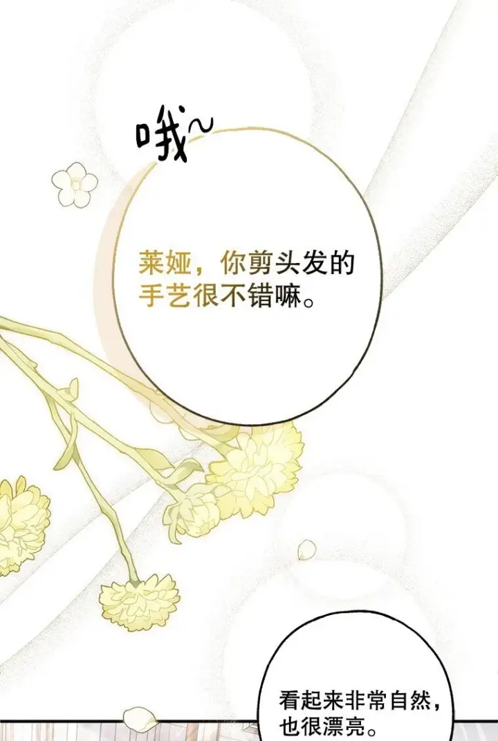 漫画《被占用的身体》20. 墨若春临第32张图