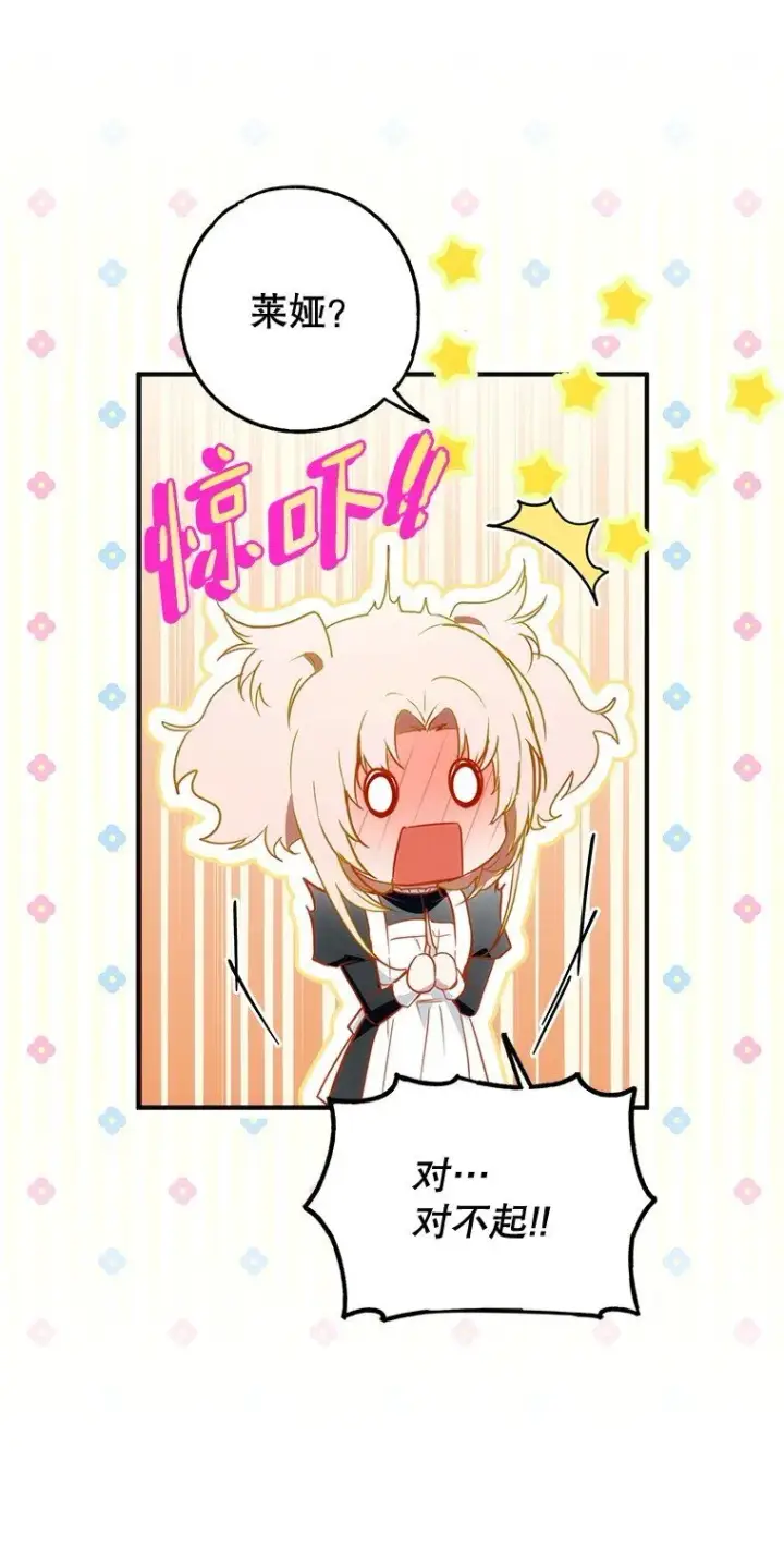 漫画《被占用的身体》20. 墨若春临第34张图