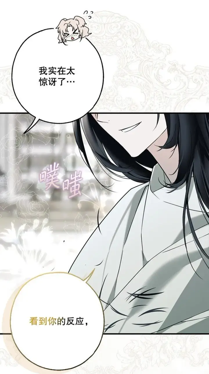 漫画《被占用的身体》20. 墨若春临第35张图