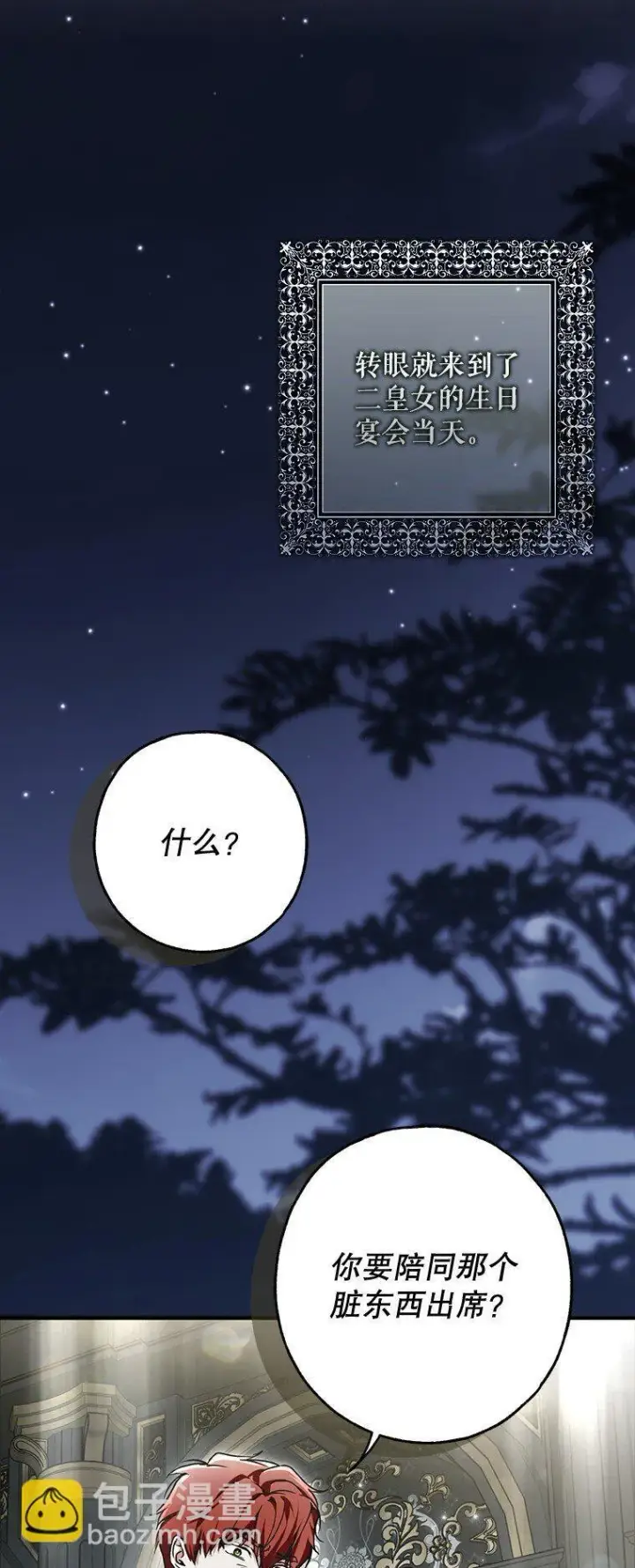 漫画《被占用的身体》20. 墨若春临第38张图