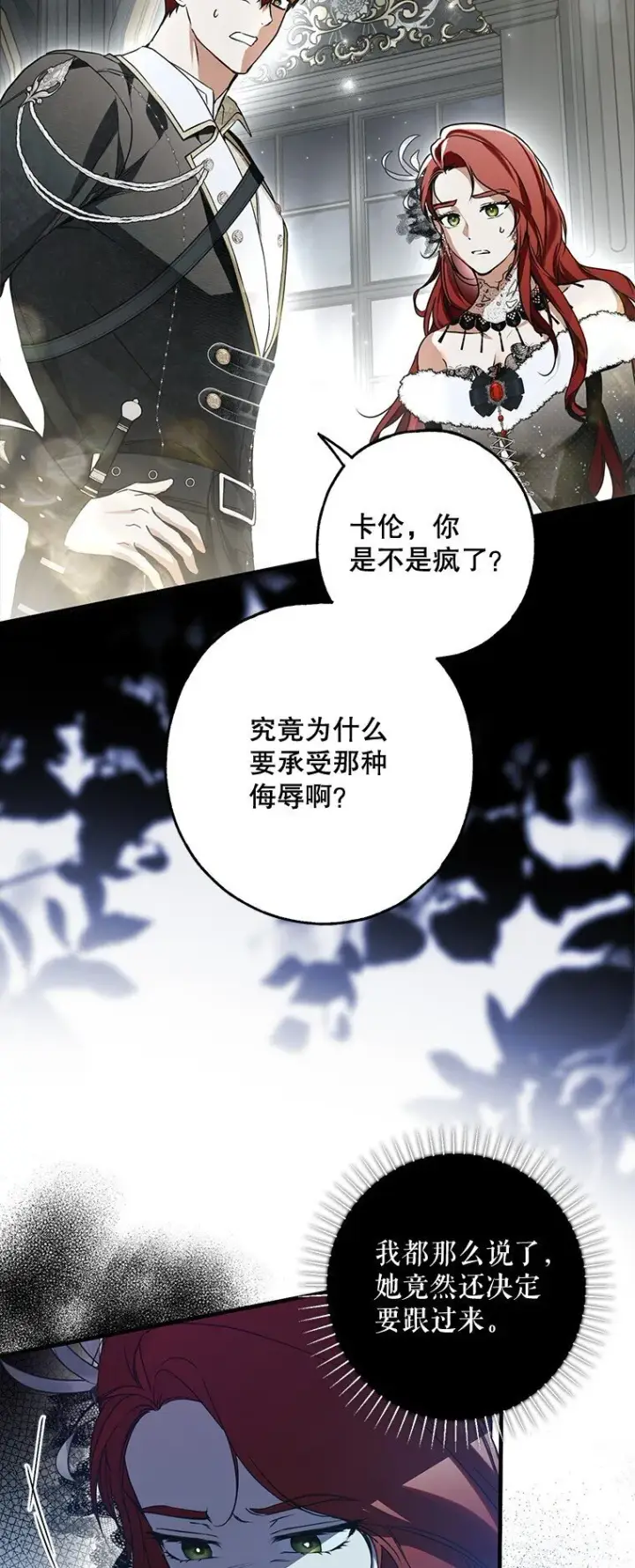 漫画《被占用的身体》20. 墨若春临第39张图