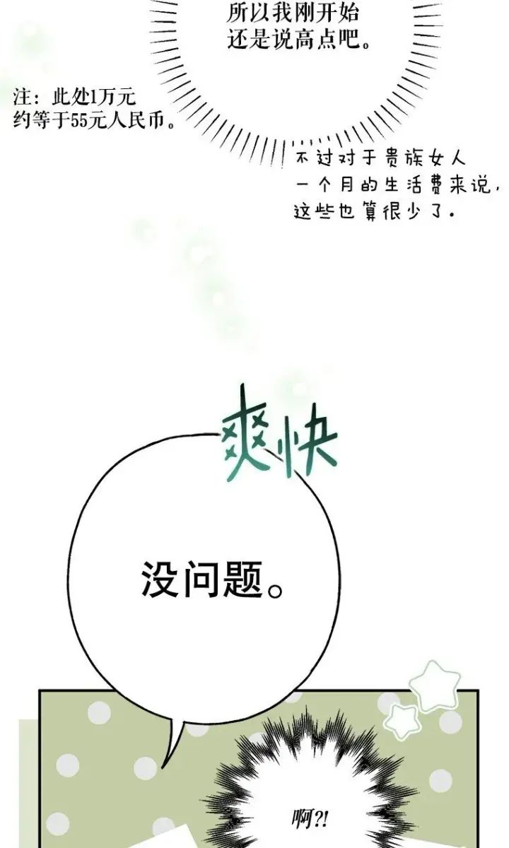 漫画《被占用的身体》20. 墨若春临第4张图