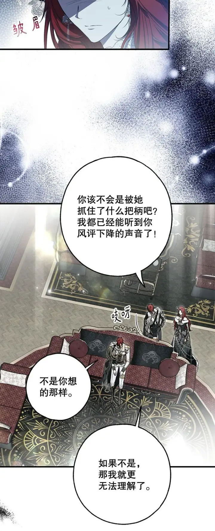 漫画《被占用的身体》20. 墨若春临第40张图