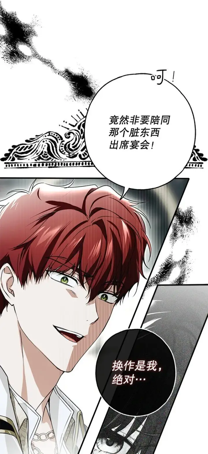 漫画《被占用的身体》20. 墨若春临第41张图