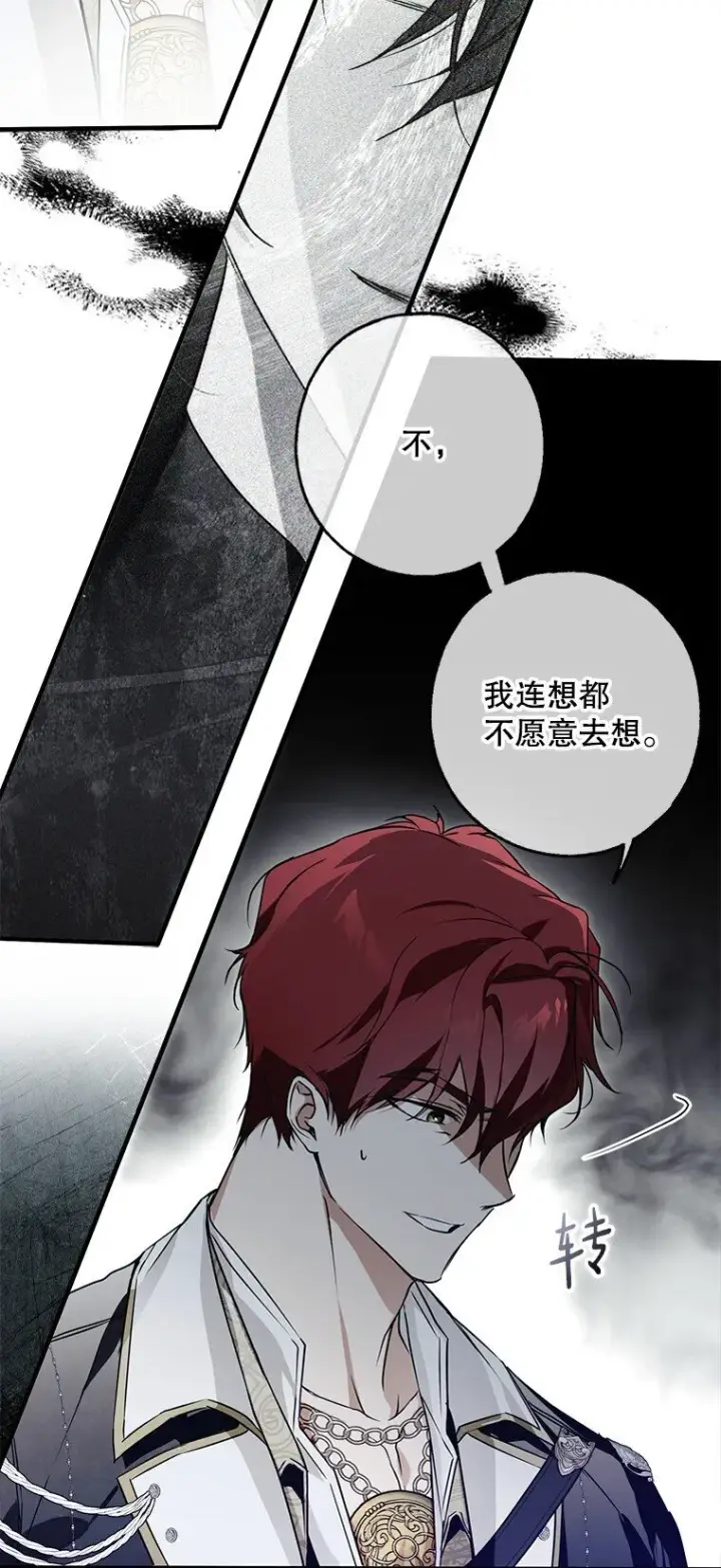 漫画《被占用的身体》20. 墨若春临第42张图