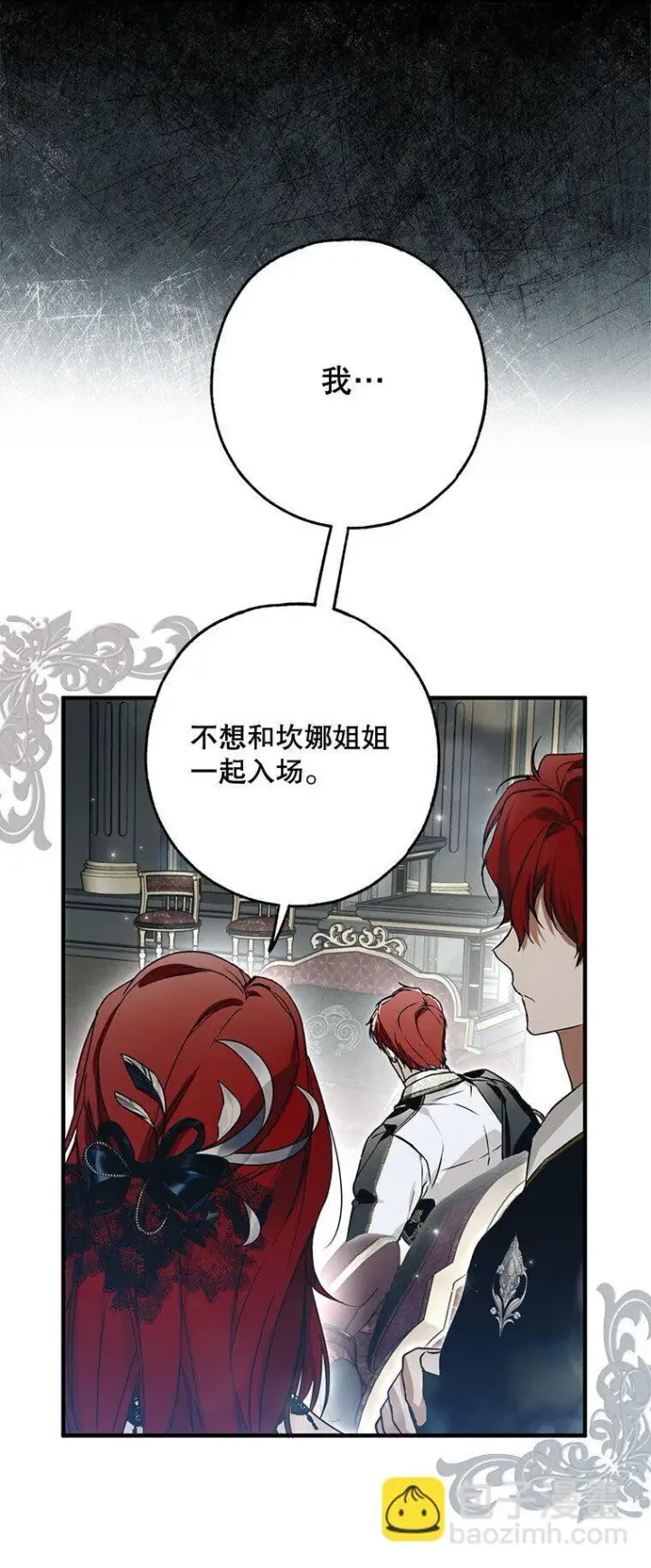漫画《被占用的身体》20. 墨若春临第43张图
