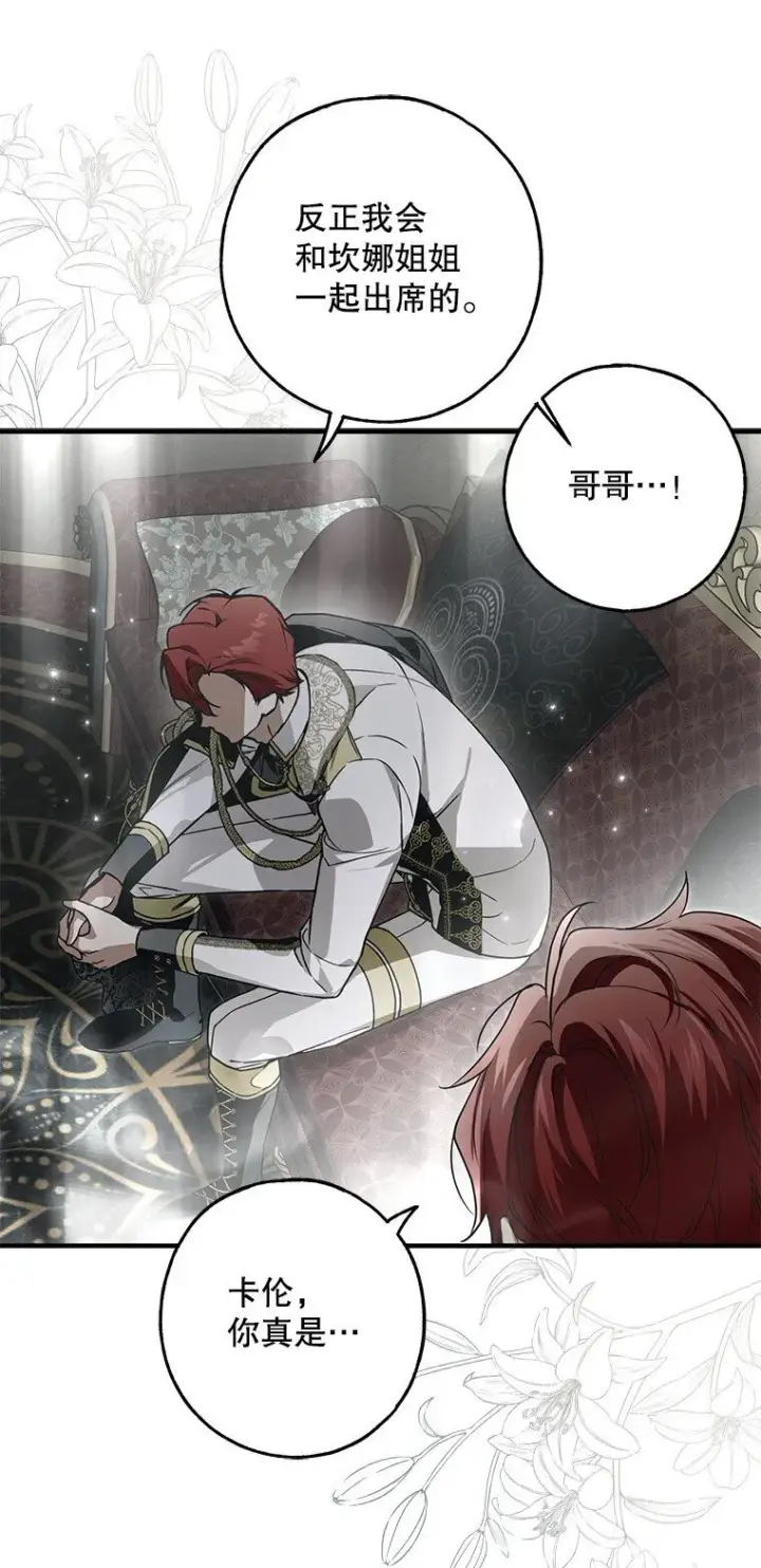 漫画《被占用的身体》20. 墨若春临第45张图