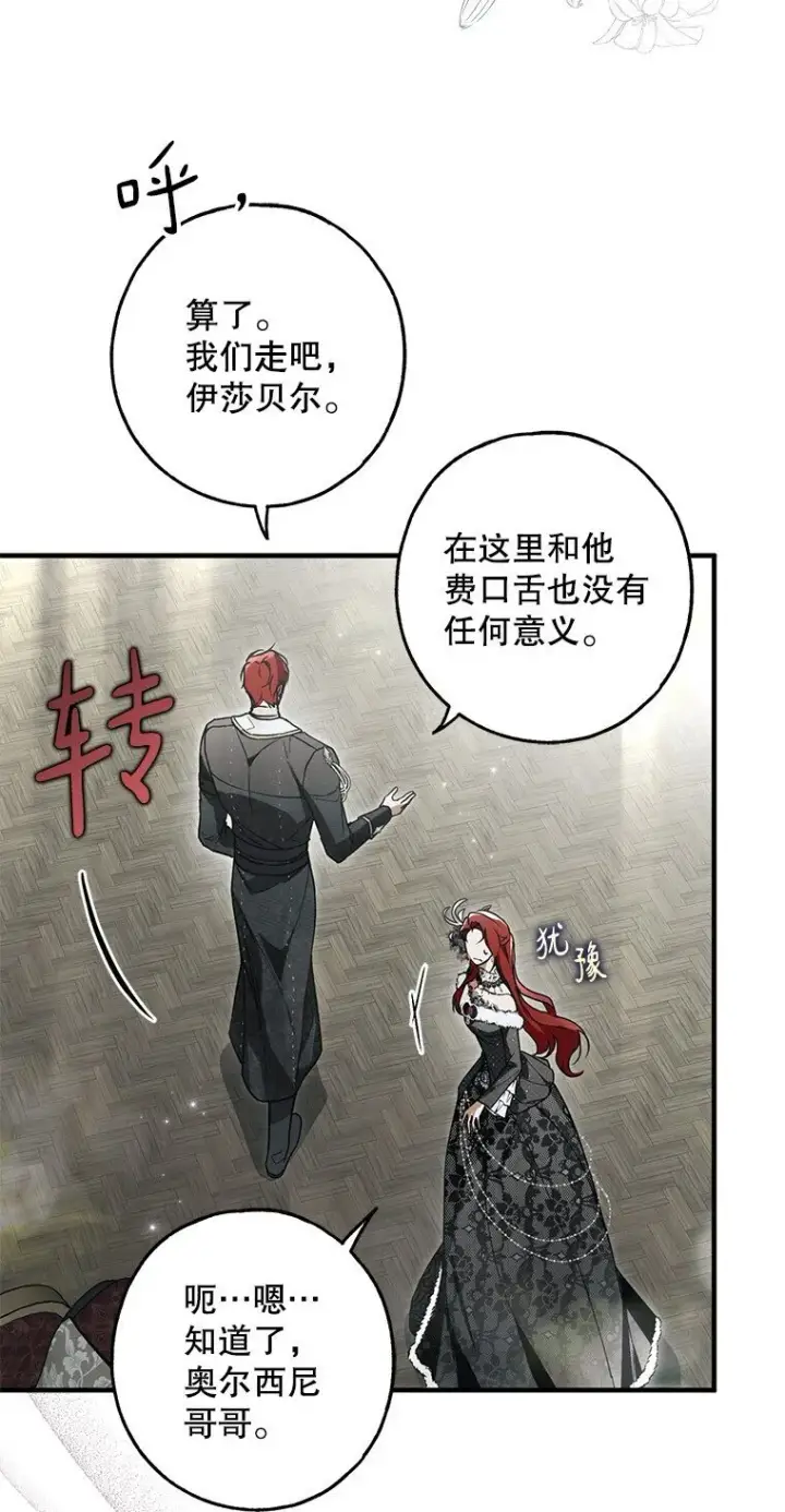 漫画《被占用的身体》20. 墨若春临第46张图