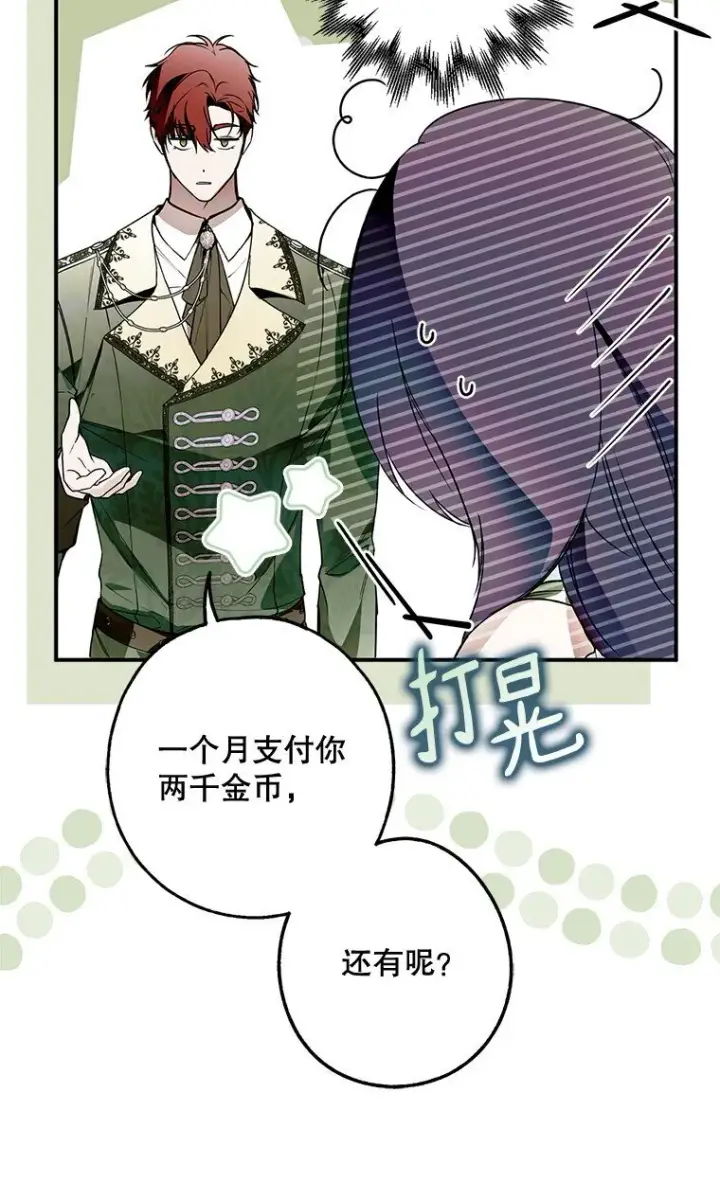 漫画《被占用的身体》20. 墨若春临第5张图