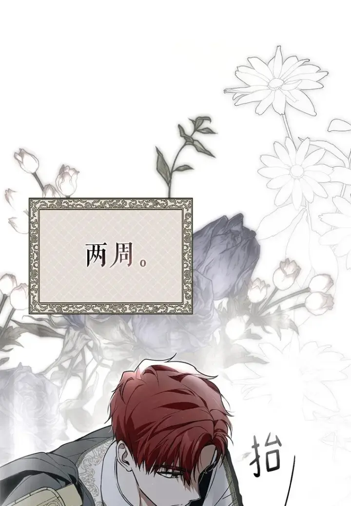 漫画《被占用的身体》20. 墨若春临第50张图