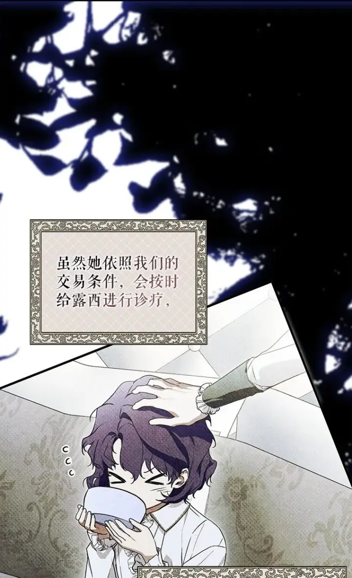 漫画《被占用的身体》20. 墨若春临第52张图