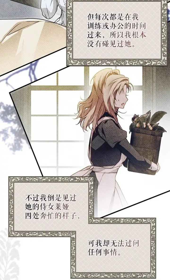 漫画《被占用的身体》20. 墨若春临第53张图