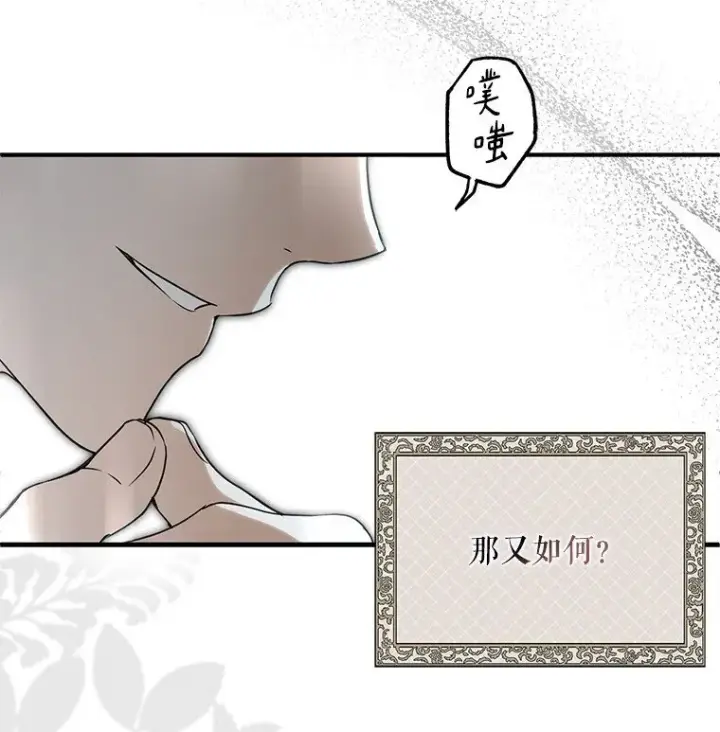 漫画《被占用的身体》20. 墨若春临第56张图