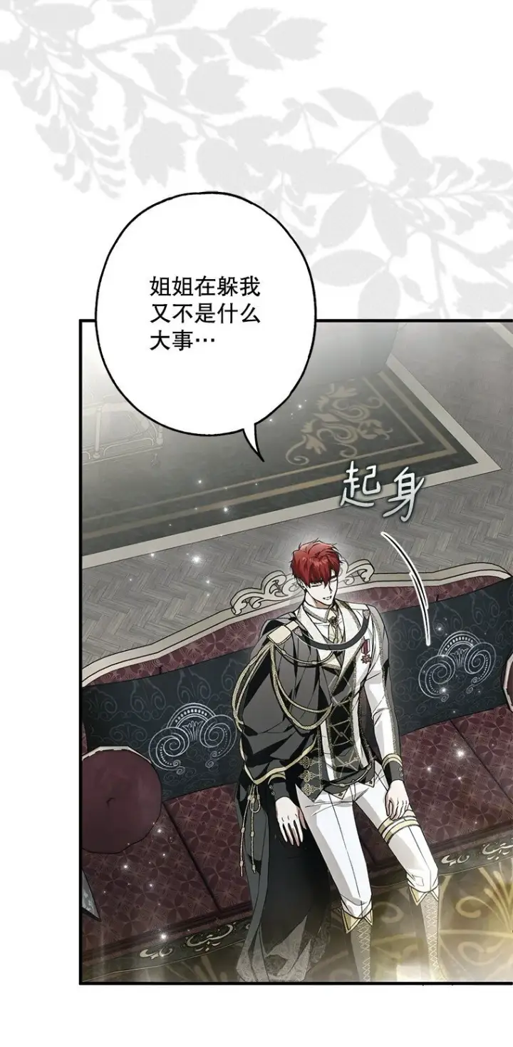 漫画《被占用的身体》20. 墨若春临第57张图