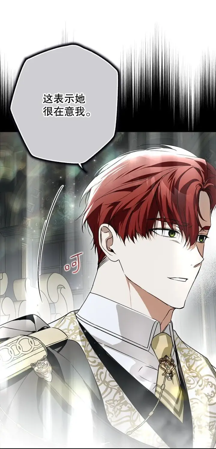 漫画《被占用的身体》20. 墨若春临第58张图