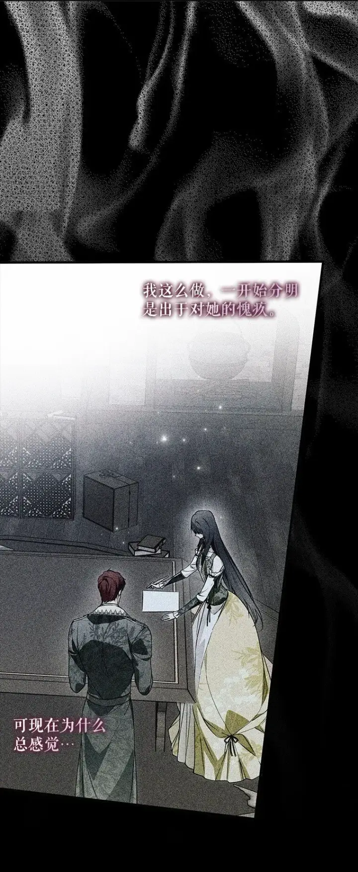 漫画《被占用的身体》20. 墨若春临第59张图