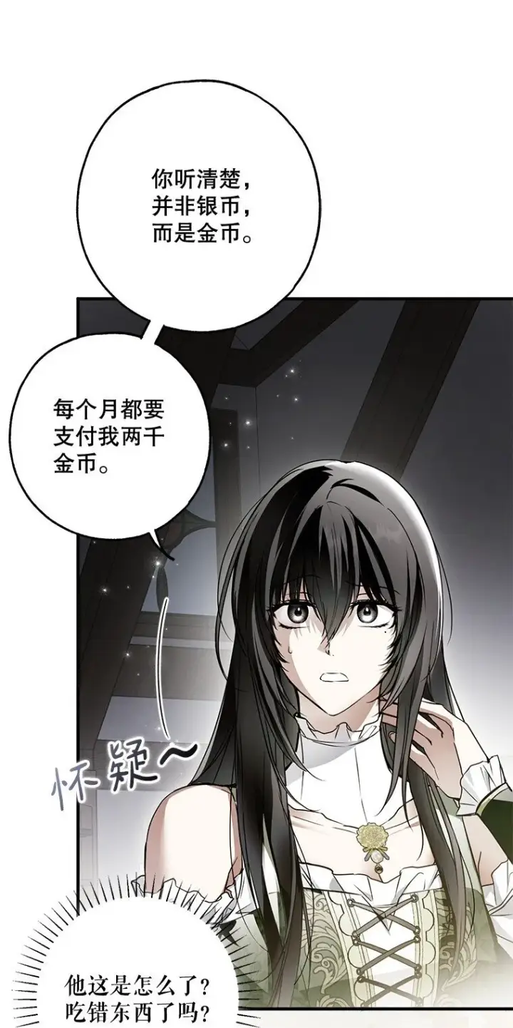 漫画《被占用的身体》20. 墨若春临第6张图