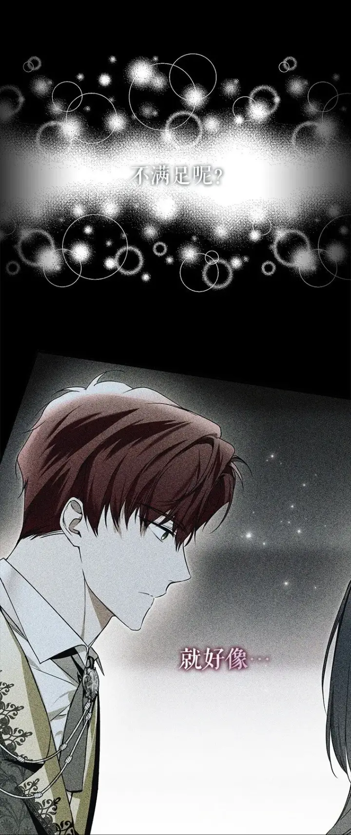 漫画《被占用的身体》20. 墨若春临第60张图