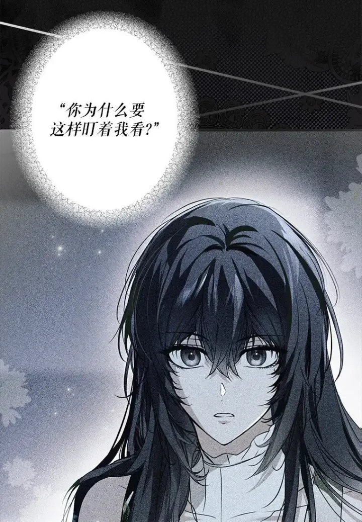 漫画《被占用的身体》20. 墨若春临第62张图