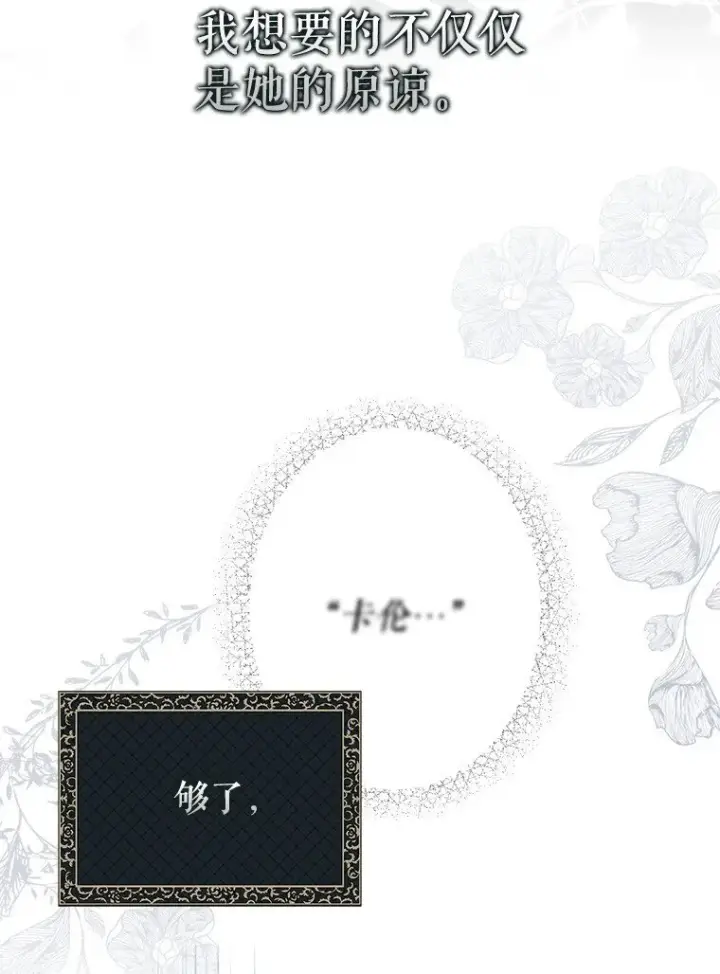 漫画《被占用的身体》20. 墨若春临第64张图