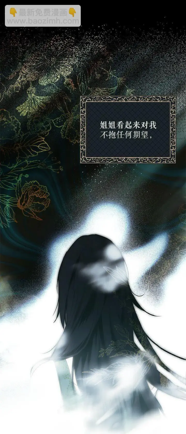 漫画《被占用的身体》20. 墨若春临第67张图